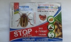 Инсектицид от колорадского жука, Стопжук+экоглумат калия, широкий спектр действия, производство Белоруссия