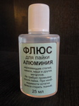 Флюс для пайки алюминия, 25мл